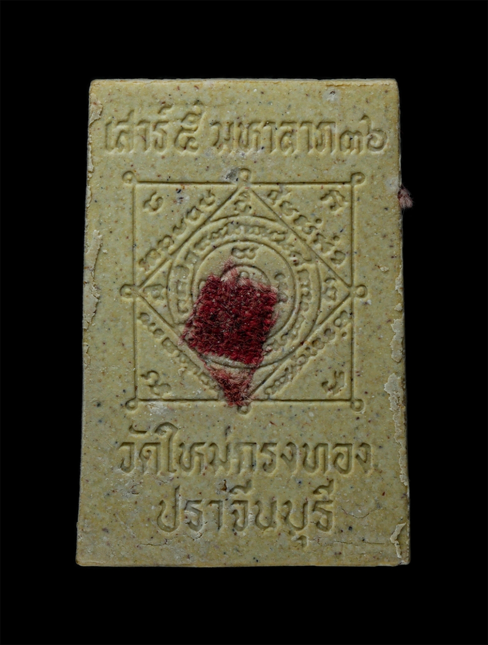 17Sep24 (133)ap.jpg - พระผงหลวงพ่อทรัพย์ สีลวิสุทฺโธ(พระวิสุทธิธรรมาจารย์)วัดใหม่กรงทอง อ.ศรีมหาโพธิ์ จ.ปราจีนบุรี รุ่นเสาร์5 มหาลาภ ปี2536 เนื้อผงพุทธคุณ ผงว่าน ติดจีวร พร [..] | https://kamulet.in.th